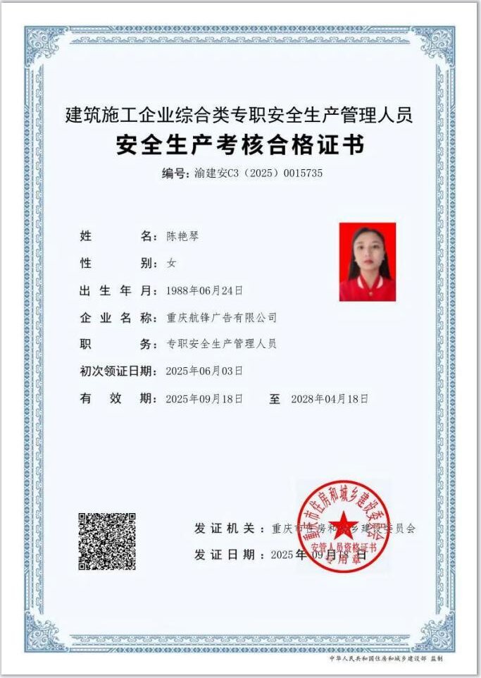 安全生产考核证书