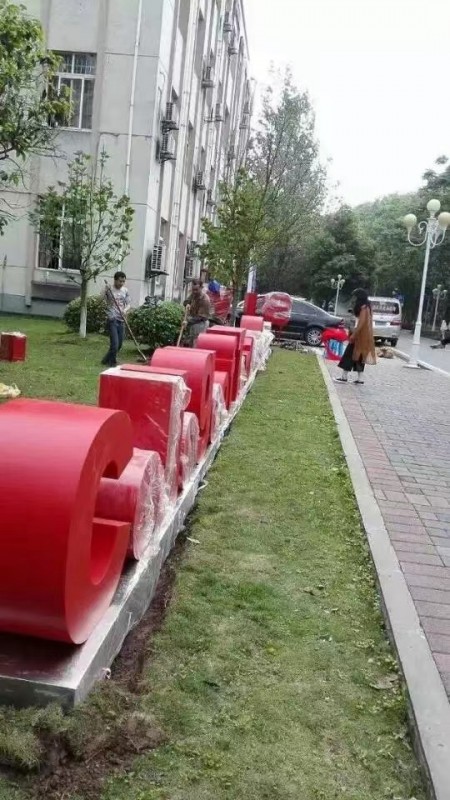 楼盘落地发光字