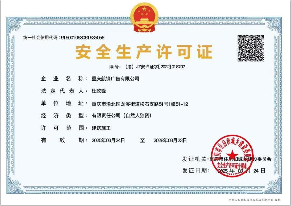 安全生成许可证