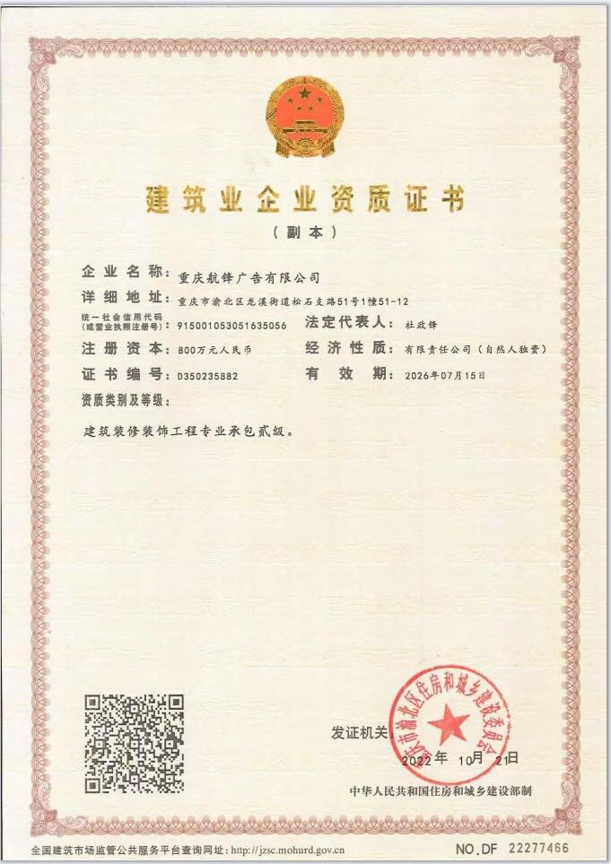 建筑业企业资质证书